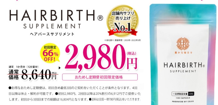 ヘアバースの販売店③公式サイト